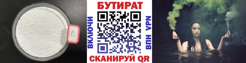 Бутират 99% Верхотурье