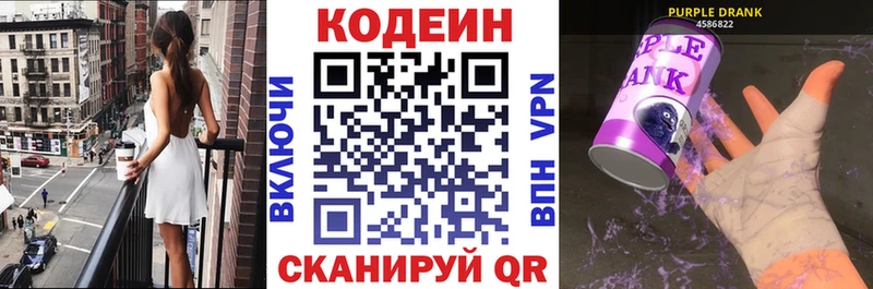Codein Purple Drank  хочу   блэк спрут tor  Верхотурье 